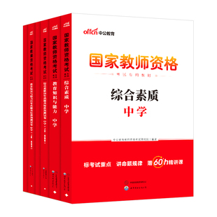中公教育备考2026上半年新版国家教师资格资料教材中学教师资格证考试书高级初中高中语文数学体育物理化学河南江西苏广东安徽湖南