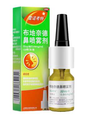 【雷诺考特】布地奈德鼻喷雾剂32ug*120喷*1支/盒