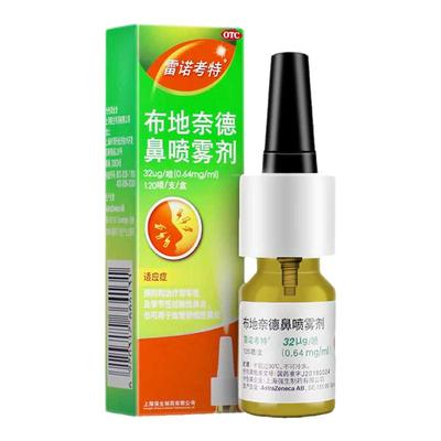 【雷诺考特】布地奈德鼻喷雾剂32ug*120喷*1支/盒