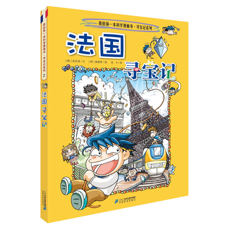 环球寻宝记全套36册世界外国