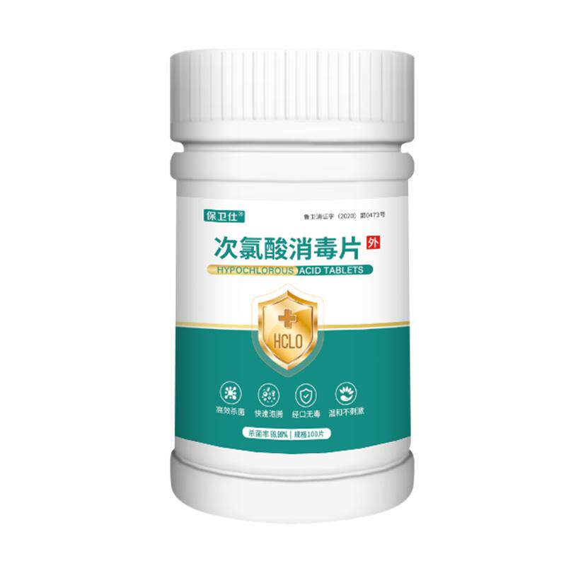 次氯酸消毒片居家常备