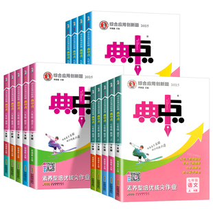 2026新版荣德基典中点七年级八年级九年级上册下册语文数学英语物理化学人教北师版 初中生初一初二初三同步训练练习册教辅资料书