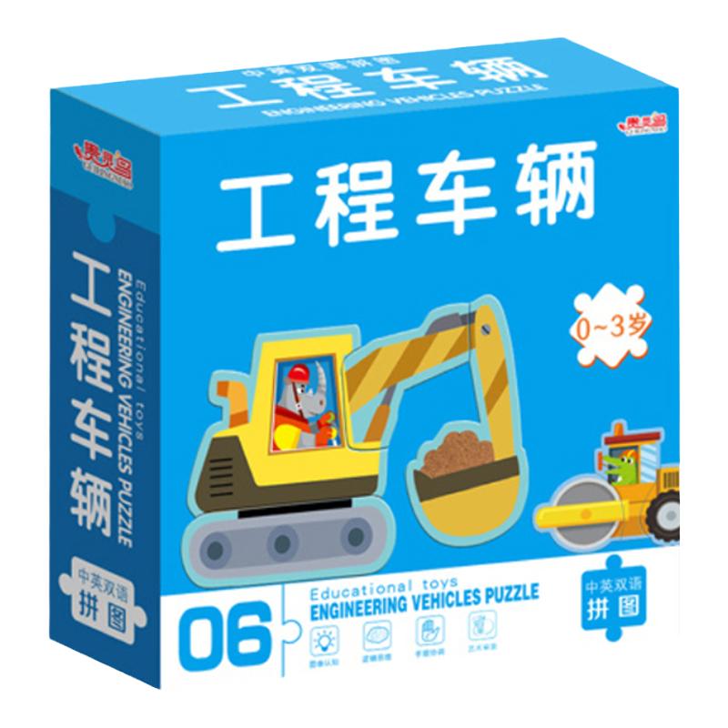 婴幼儿童挖掘机拼图1-2-3岁宝宝