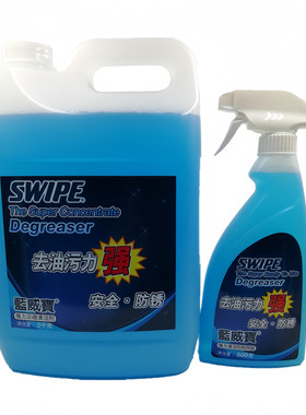 包邮SWIPE蓝威宝强力浓缩清洁剂5kg酒店车引擎电梯五金机器设备保