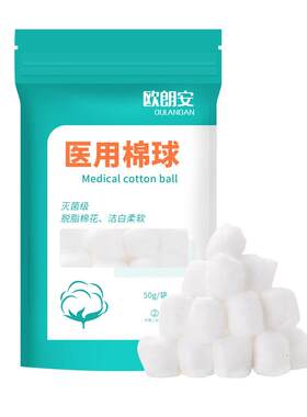 欧朗安脱脂棉球首件送镊子