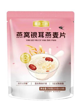 暴走工坊燕窝银耳燕麦片