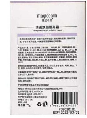 热卖小屋清透焕颜肤色隔离霜魔法