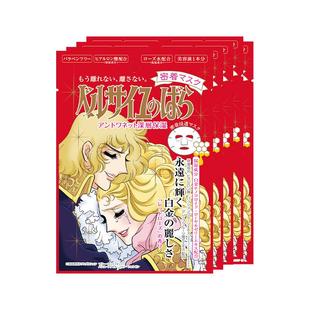 【百补】凡尔赛玫瑰面膜补水保湿金色红色单片*5前男友面膜平替