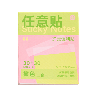 三年二班撞色扩张便利贴