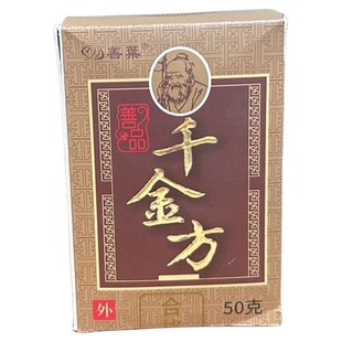 善叶千金方皮肤抑膏菌药软膏官方正品旗舰店草本乳膏外用成人50克