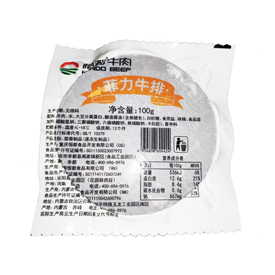 恒都菲力牛排赠黑椒酱料包