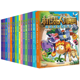 【新华书店】植物大战僵尸2机器人全28册 机器人漫画二三四五年级科学科幻爆笑多格小学生6-8-12岁少年儿童百科故事图画故事书籍