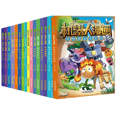 植物大战僵尸机器人漫画