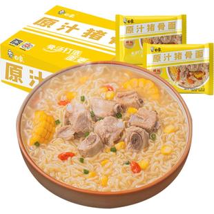 白象方便面泡面精炖原汁大骨面96g*24袋整箱方便速食即食泡面袋装