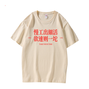 国潮慢工出细活趣味文字印花t恤短袖男女情侣纯棉宽松休闲上衣夏