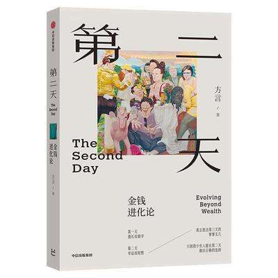 方言第二天书籍金钱进化论正版