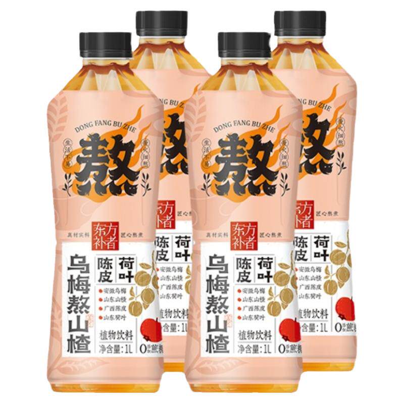 轻上 陈皮酸梅汤乌梅熬山楂饮料免煮乌梅汤0脂聚餐解渴解腻山楂饮