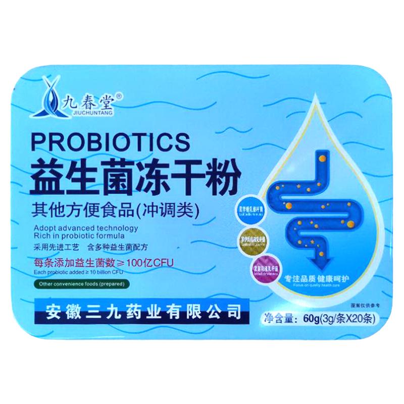 买2发3盒中老年活菌益生菌冻干粉