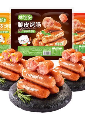 林饱饱脆皮烤肠烧烤食材空气炸锅