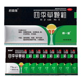 君盛强四季草颗粒清热解毒利尿蕴结排尿不畅尿频急小便短赤穆一堂