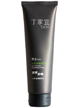 丁家宜男士洗面奶控油洁面乳