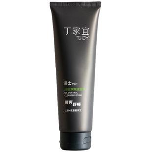 丁家宜男士洗面奶洁面乳控油补水保湿收缩毛孔护肤祛痘洗面乳tjoy