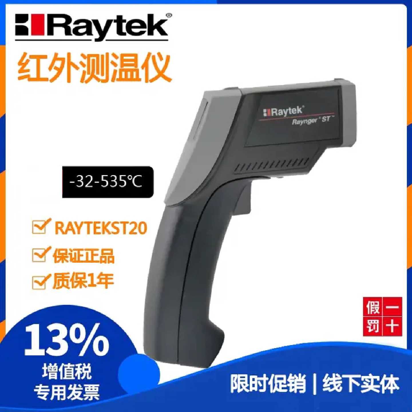雷泰ST20 RAYTEK ST60 ST80 红外测温雷泰测温仪MT4