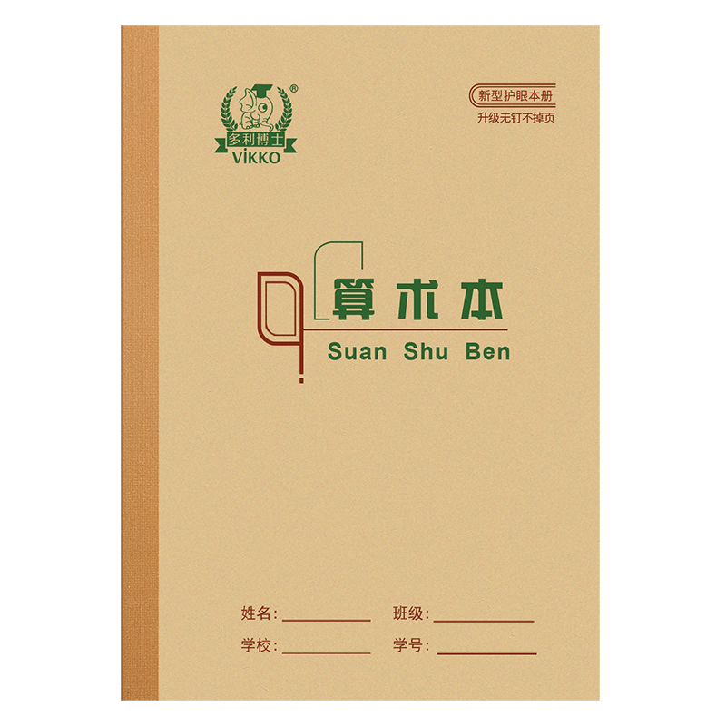 多利博士36K算术本一年级算术本小学生统一标准36开算术本幼儿园算术作业本加厚护眼【10本】不含荧光剂