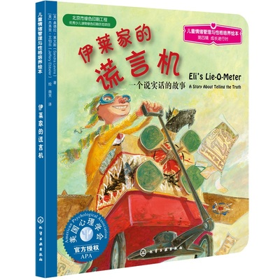 儿童情绪管理与性格培养绘本