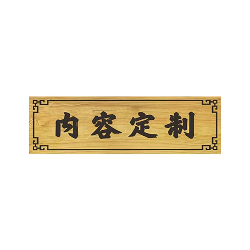 真桃木板雕老料免费设计来料加工