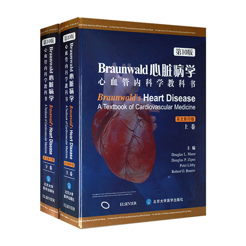 包邮正版 Braunwald心脏病学 心血管内科学教科书 0版(上下2卷册) 书籍 正版Braunwald 心脏病学(0版)精装(英文影印)