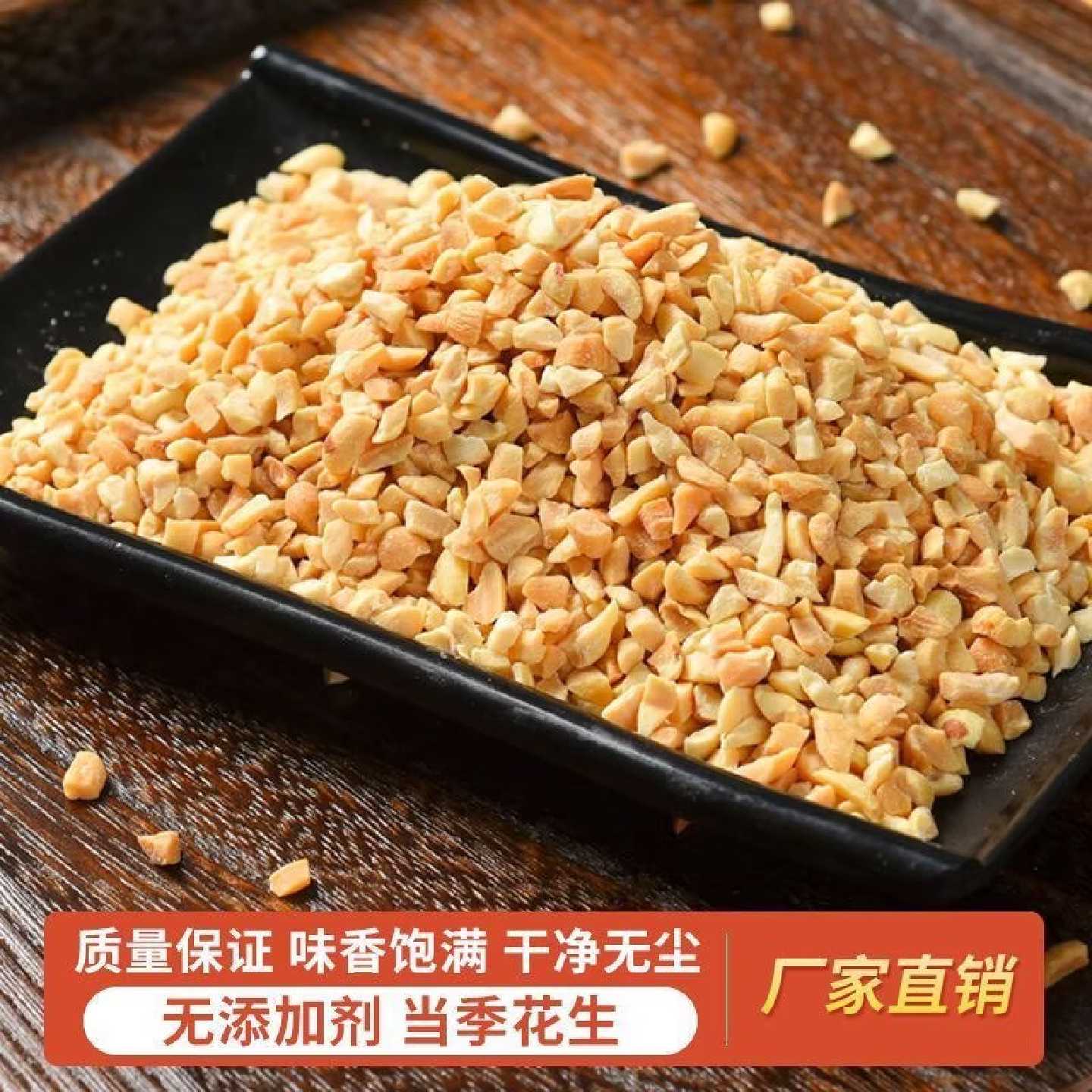 新品花生碎花生半粒商用炒酸奶烧仙草火锅蘸料烘焙碎冰粉花生碎熟