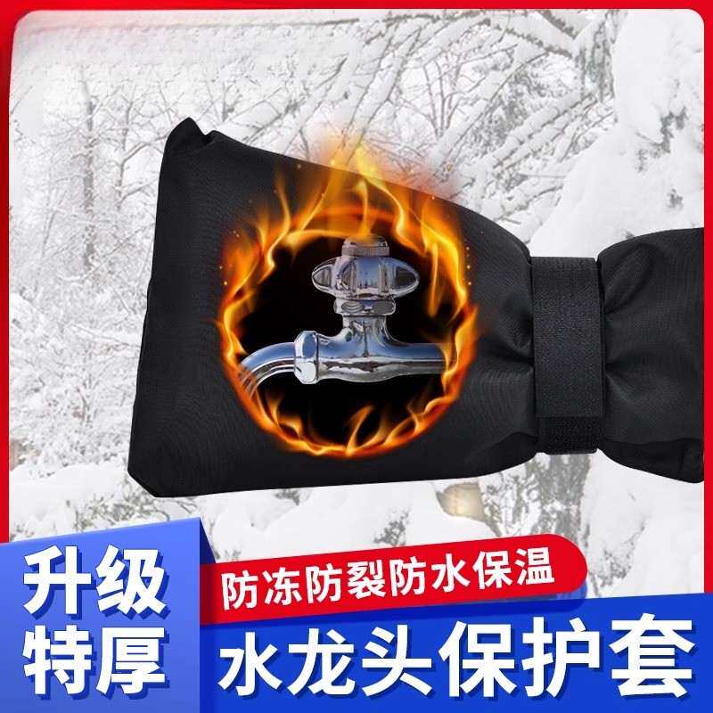 室外水龙头防冻保护套神器自来水管保温棉罩自粘防水加厚保暖材料