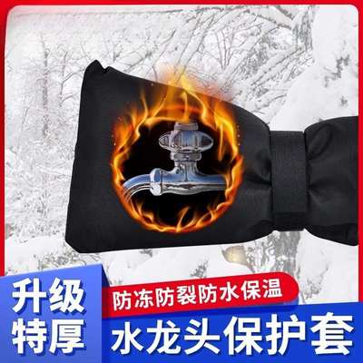 室外水龙头防冻保护套神器自来水管保温棉罩自粘防水加厚保暖材料
