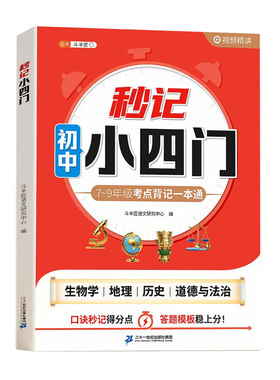2026新版小四门必背知识点初中