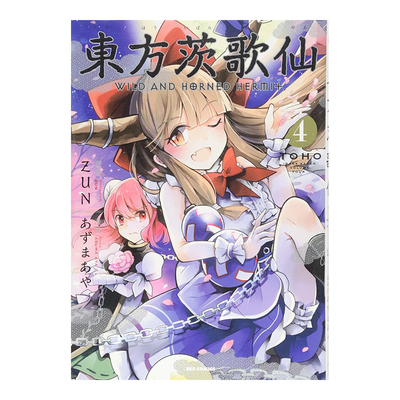 日版漫画东方茨歌仙4