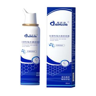 爱护佳儿童洗鼻器过敏性鼻炎喷雾剂生理性海盐水成人家用鼻腔冲洗