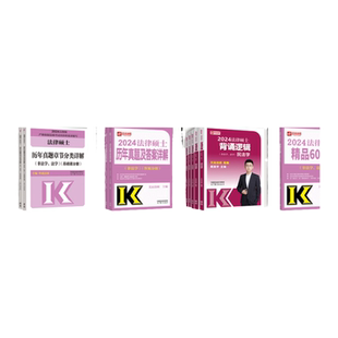 新版 2027考研法律硕士联考文运法硕 26非法学考试分析+法硕基础配套练习+历年真题章节分类详解+刑法分则深度解读+非法学历年真题