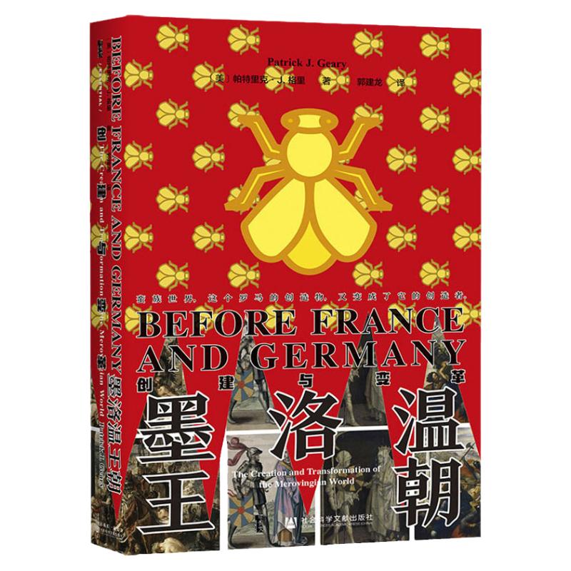 【新華文軒】墨洛溫王朝:創(chuàng)建與變革帕特里克 甲骨文叢書 格里著 關于羅馬行省世界所發(fā)生轉變的歷史 社會科學文獻出版社 新華書店