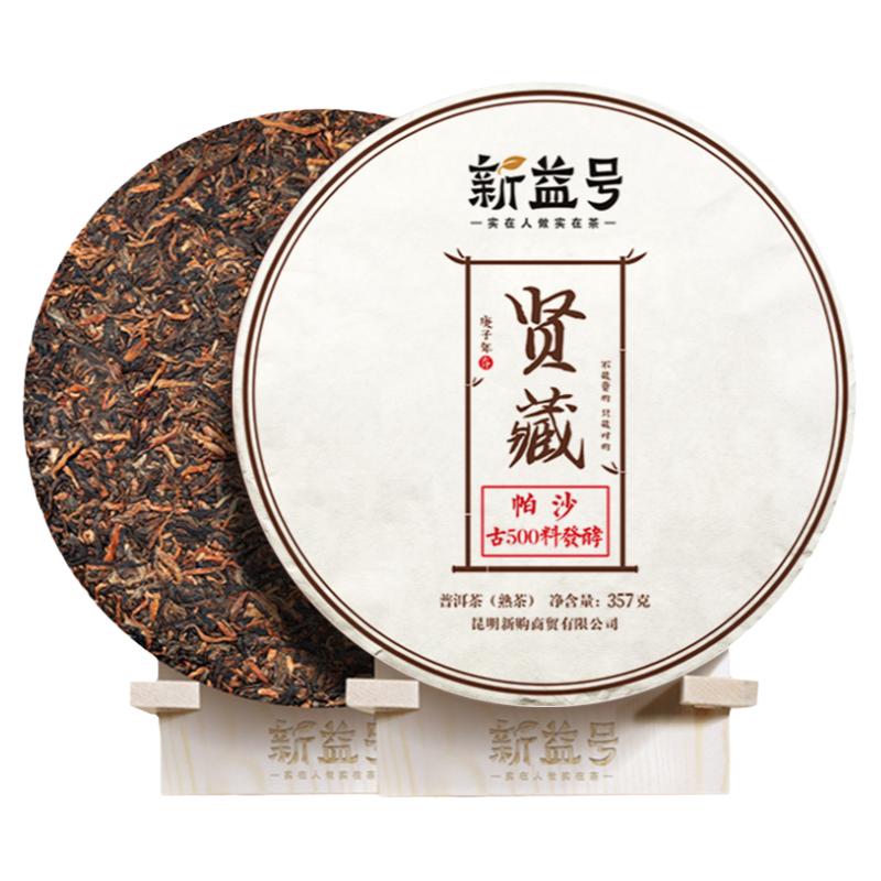 古树普洱茶熟茶新益号勐海