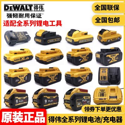 正品得伟DEWALT10.8V/12V/18V/20V/60V原装锂电池通用快速充电器