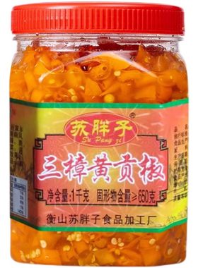 衡东三樟黄贡椒鲜脆香辣好吃下饭