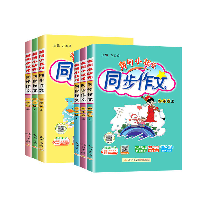 2026秋新版黄冈小状元同步作文四步法一二三四五六年级上下册语文部编人教版小学教材配套阅读理解与素材写作训练黄岗满分优秀作文