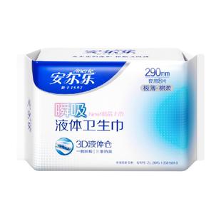 安尔乐瞬吸液体卫生巾极薄棉柔透气姨妈巾290mm夜用加长防漏