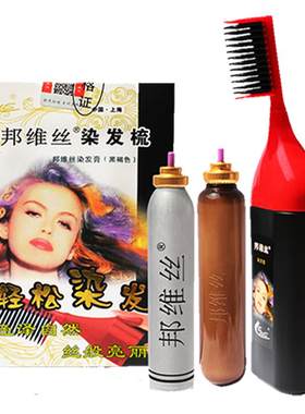 邦维丝梳子染发膏纯染发剂一梳黑女植物泡沫摩丝女男士官方旗舰店