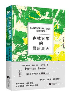 克林索尔的最后夏天精装刷边版