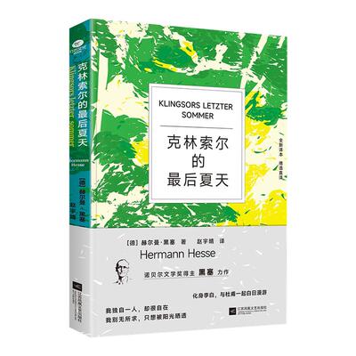 克林索尔的最后夏天精装刷边版