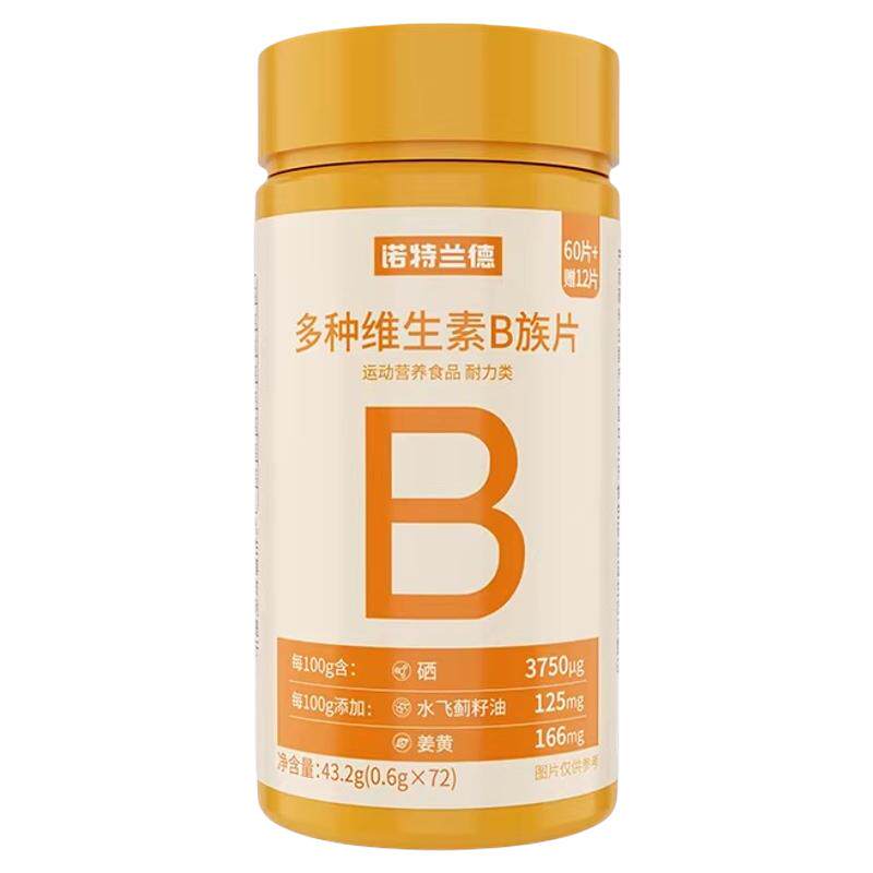 诺特兰德复合b族维生素咀嚼片
