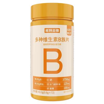 诺特兰德复合b族维生素咀嚼片