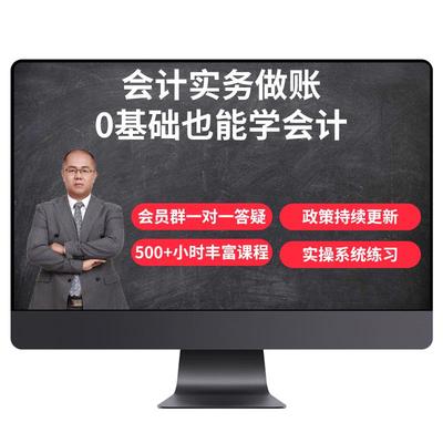 大白菜会计财务经理做账报税退税实务实操初级中级职称教程教材